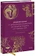 Древняя магия. От драконов и оборотней до зелий и защиты от темных сил - фото 1