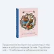 Сказки медведя Густава. Косолапая долина - фото 6