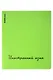 Тетрадь 48л кл. ТЕМА "Neon. Иностранный язык"  пласт.обл., ассорти, ErichKrause - фото 2