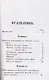Руководство к распознаванию, лечению и предохранению себя от болезней, происходящих от умственных занятий и сидячей жизни, составленное для образованного класса людей. - фото 2