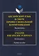 Английский язык в сфере профессиональной коммуникации: Экономика / English for Specific Purposes: Economics. Учебное пособие - фото 1