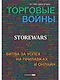 Торговые войны: Битва за успех на прилавках и онлайн - фото 1