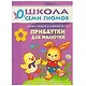 Полный годовой курс. Для занятий с детьми от рождения до 1 года (комплект из 12 книг) - фото 12