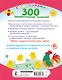 300 занимательных заданий для детей 1-3 лет - фото 2