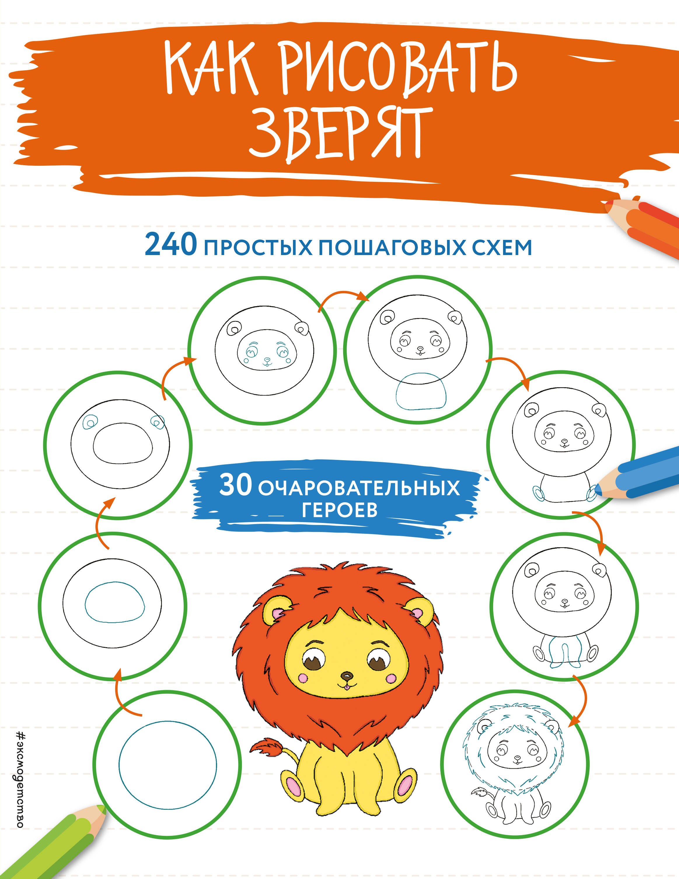 Как рисовать зверят - фото 1