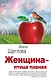 Женщина-птица парная - фото 1