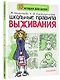 Школьные правила выживания - фото 3