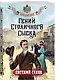 Гений столичного сыска - фото 3