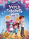 Учусь говорить "НЕТ"! Все о личных и чужих границах - фото 1