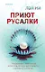 Приют Русалки - фото 1