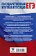 ЕГЭ. Обществознание. Полный курс в таблицах и схемах для подготовки к ЕГЭ - фото 2