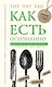 Как есть осознанно - фото 1