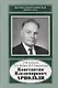Константин Владимирович Арнольди. 1901-1982 - фото 1