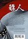 Клинки хранителей. Том 4 (Blades of the Guardians). Маньхуа - фото 2