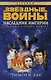 Звёздные Войны. Трилогия о Трауне. Кн.1. Наследник Империи - фото 1