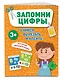 Запомни цифры - фото 3