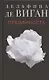 Преданность - фото 1