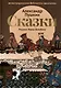Сказки - фото 1