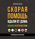 Скорая помощь вдали от дома. Болинет в путешествии - фото 1