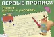 Учимся писать и рисовать - фото 1
