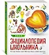 Новая энциклопедия школьника - фото 2