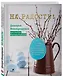 На радость! Чудесные рецепты пасхального стола от поваров Золотого кольца России - фото 3
