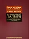 Вавилонский Талмуд. Трактат Бава-Мециа. Том I (на иврите и русском языках) - фото 1