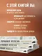 50 правил успеха, чтобы достичь желаемого в бизнесе и в личной жизни (13-издание) - фото 5