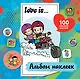 Love is... Альбом наклеек (голубой) (100 шт) - фото 1