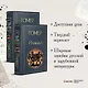 Комплект Илиада. Одиссея. Сказания о Троянской войне (из 2-х книг) - фото 4