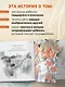 Мой большой тайный друг. Терапевтическая сказка о дружбе, которая исцеляет - фото 5