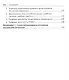 Российская правовая политика в сфере общественного контроля: словарь-справочник - фото 4