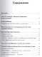 Я слышу что вы думаете на самом деле (м) Иванова - фото 2