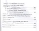 Экспертиза рыбы, рыбопродуктов и нерыбных объектов водного промысла. Качество и безопасность. Учебни - фото 5