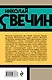 Лучи смерти - фото 2