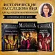 Комплект А. Марининой: Великие Короли глазами Шекспира - фото 4