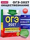 ОГЭ-2027. Обществознание. Тренировочные варианты. 30 вариантов - фото 4