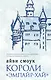 Короли "Эмпайр-Хай" - фото 1