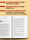 РОП. Семь систем для повышения эффективности отдела продаж (2-е издание) - фото 6