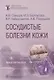 Сосудистые болезни кожи - фото 1