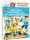 Веселые рассказы о школьниках - фото 3