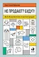 Не продают? Будут! Всё об управлении отделом продаж - фото 1