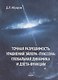 Точная разрешимость уравнений Эйлера-Пуассона. Глобальная динамика и дзета-функции - фото 1