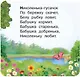 Сорока-белобока. Первые потешки, песенки - фото 6