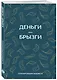 Ежедневник недат. А6 64л "Деньги - брызги. Планировщик бюджета" - фото 2