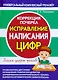 Исправление написания ЦИФР. Коррекция почерка - фото 1