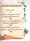 Ананас и другие сказки в стихах (илл. Гольтяпиной) (м) Царева - фото 2