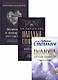 Магический бестселлер: Помощь ангелов-хранителей. Скажи боли "Нет". Мужчина и женщина от 0 до 999 (комплект из 3 книг) - фото 1