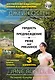 Гордость и предубеждение = Pride and Prejudice (+ СD): 3-й уровень - фото 1