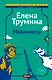 Миллиметр - фото 1
